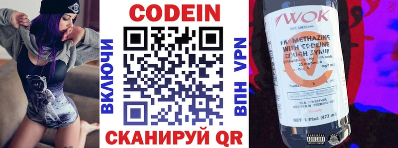 Codein Purple Drank  Нижние Серги 